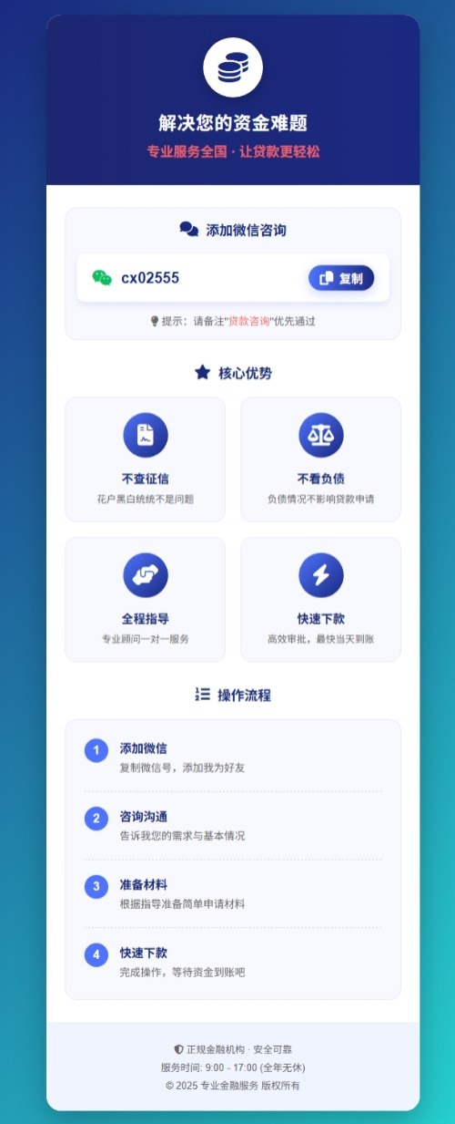 金融业务加个人微信单页源码选优云网创选优云网创