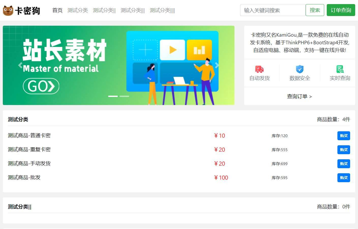 图片[2]选优云网创最新卡密狗自动发卡PHP系统源码 自适应选优云网创选优云网创