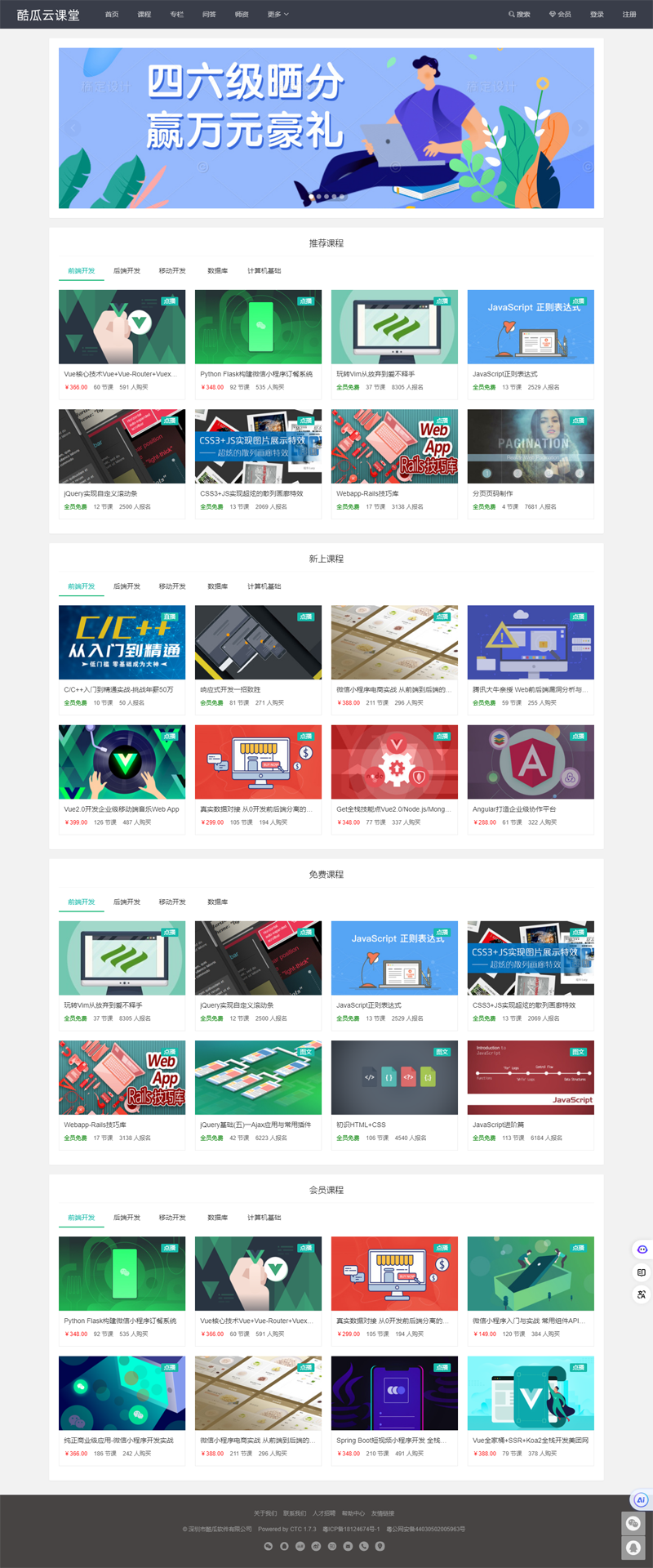 酷瓜云课堂(PHP开源免费在线教育系统源码)选优云网创选优云网创