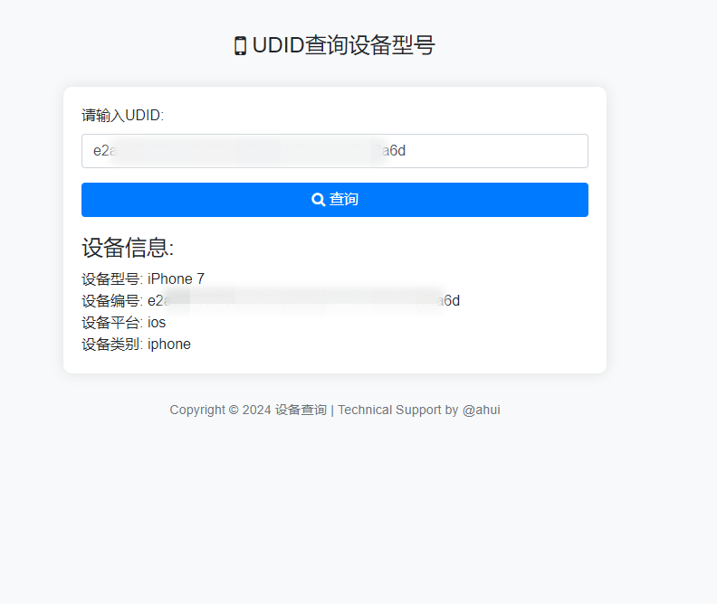苹果UDID查询设备型号HTML源码选优云网创选优云网创