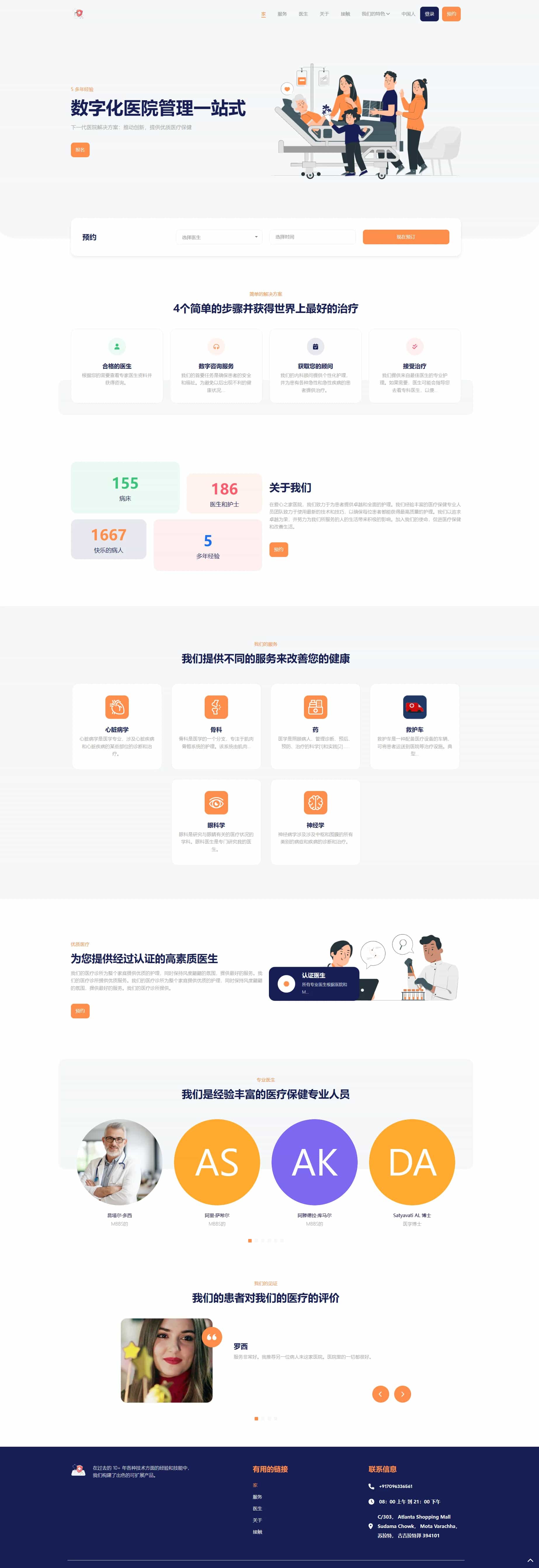 图片[1]选优云网创全开源医院管理预约系统源码选优云网创选优云网创