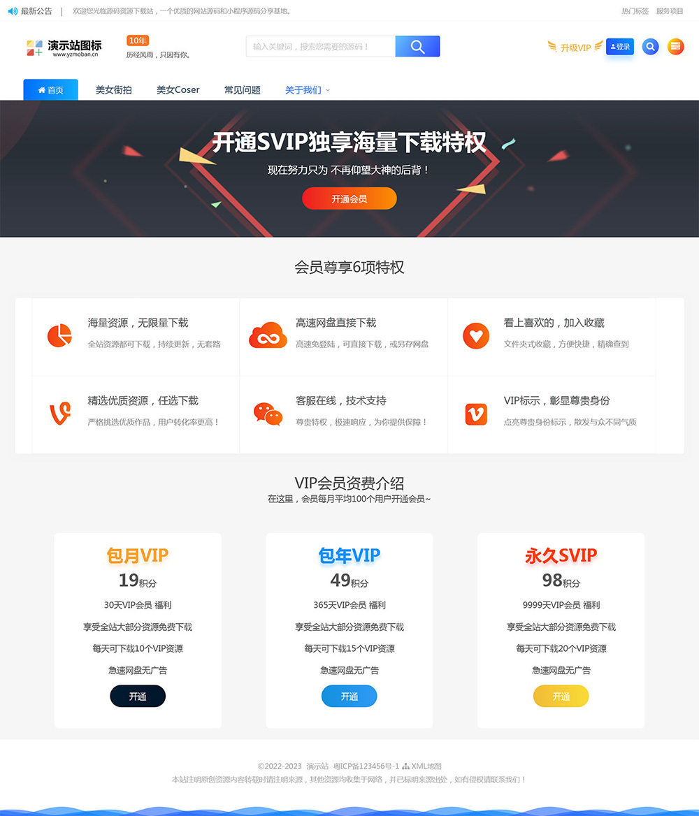 图片[3]选优云网创帝国cms街拍素材写真站源码 带图片数据和采集规则选优云网创选优云网创