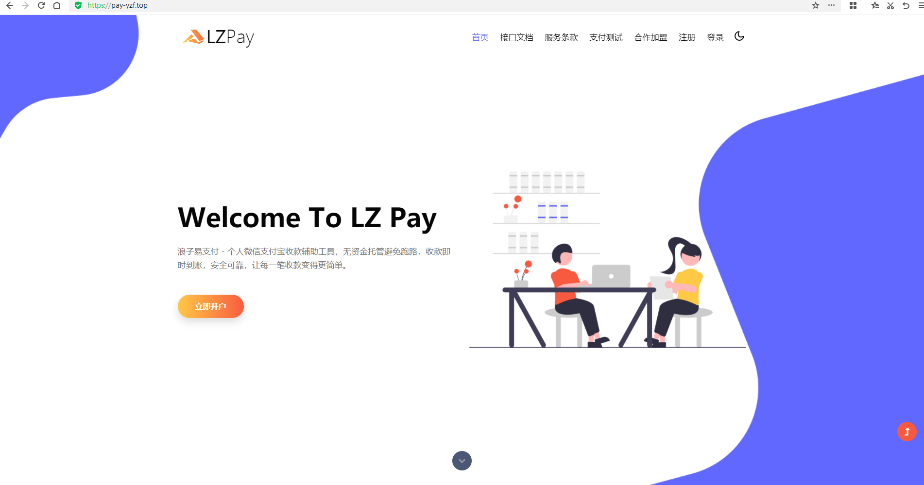 浪子易支付最新版源码选优云网创选优云网创