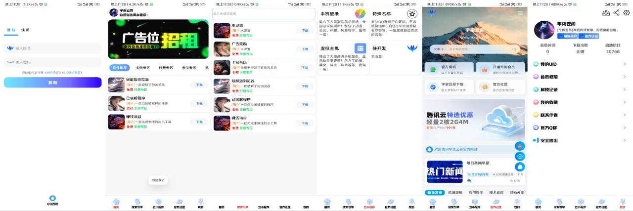 软件库IAPP源码v3+配置教程选优云网创选优云网创