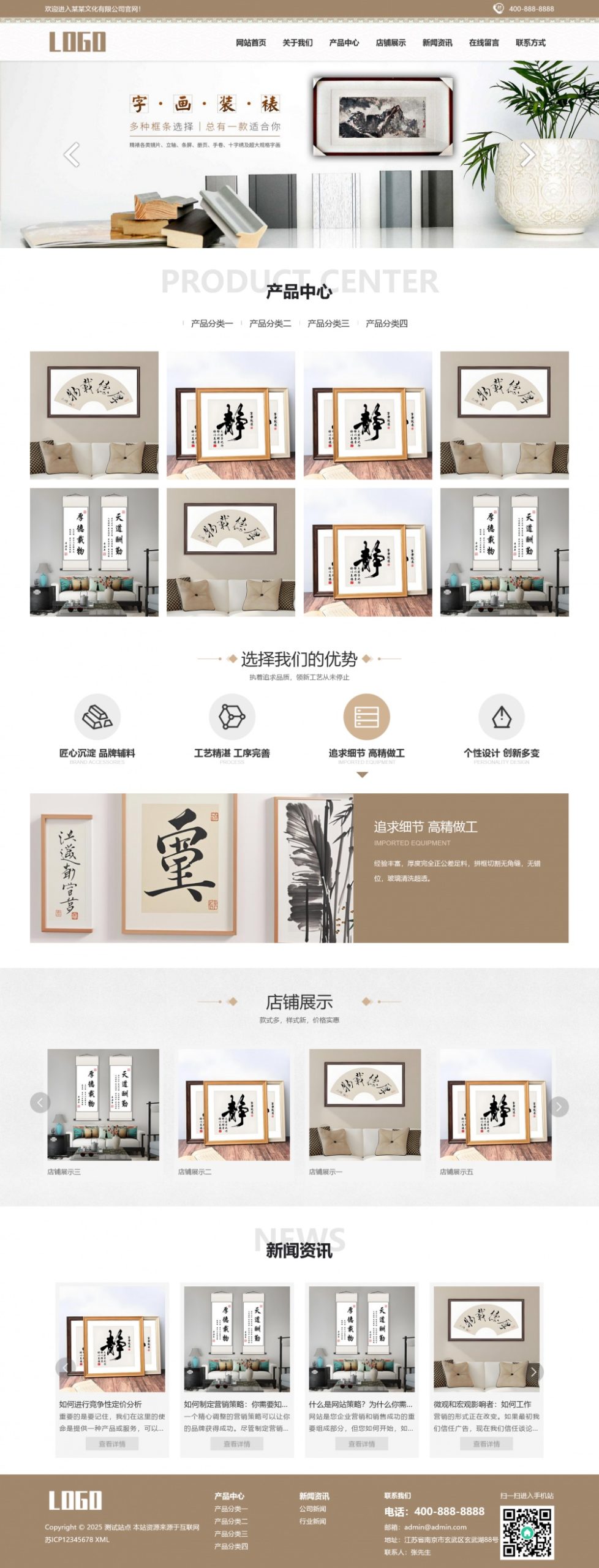 响应式字画书画pbootcms网站模板下载选优云网创选优云网创