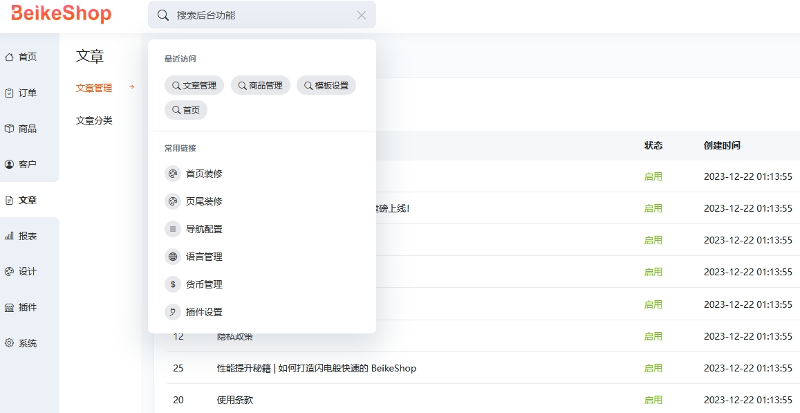 图片[3]选优云网创BeikeShop多语言开源商城系统源码 基于Laravel选优云网创选优云网创