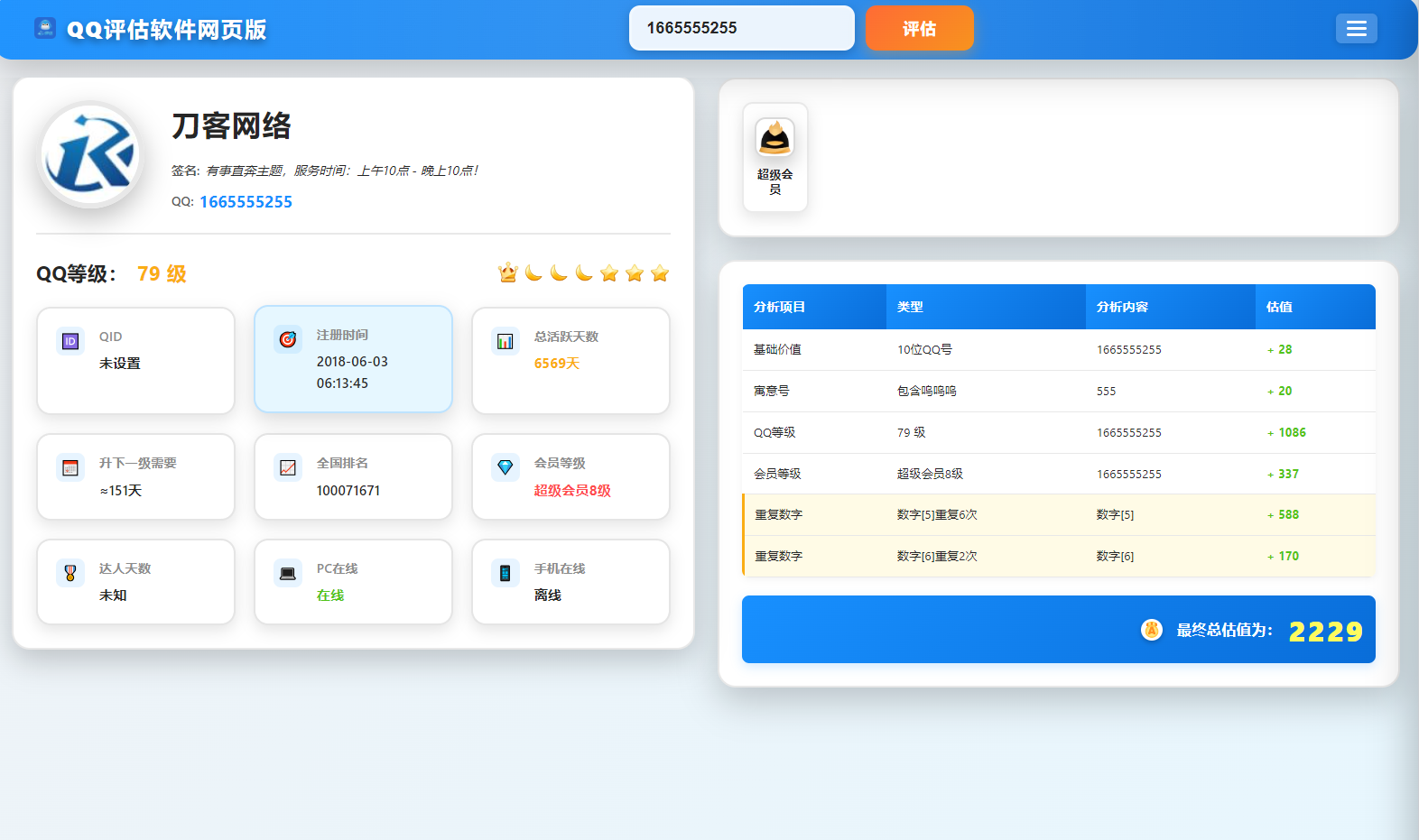 QQ在线评估工具系统源码含接口选优云网创选优云网创