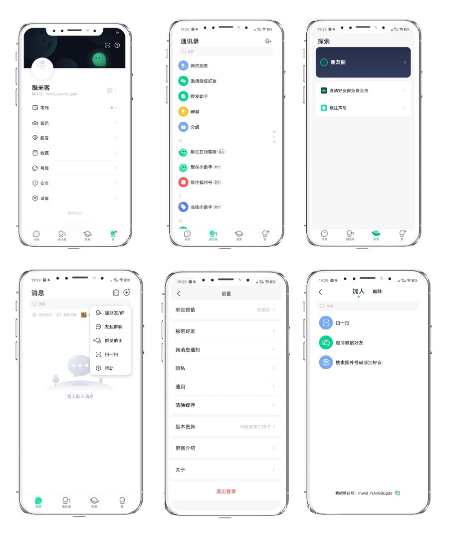 图片[1]选优云网创2024新版仿默往IM即时通讯系统源码选优云网创选优云网创