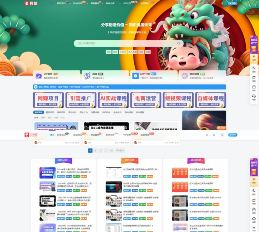 新版WordPress网创知识付费网站源码 美化主题选优云网创选优云网创