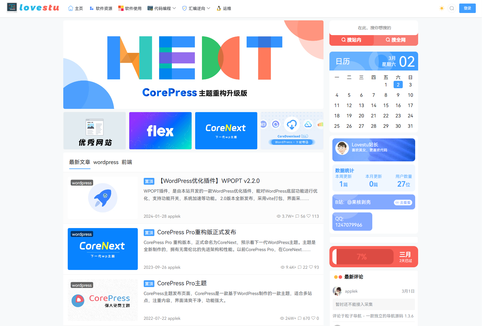 图片[1]选优云网创CoreNext主题1.5.2免授权 | WordPress源码选优云网创选优云网创