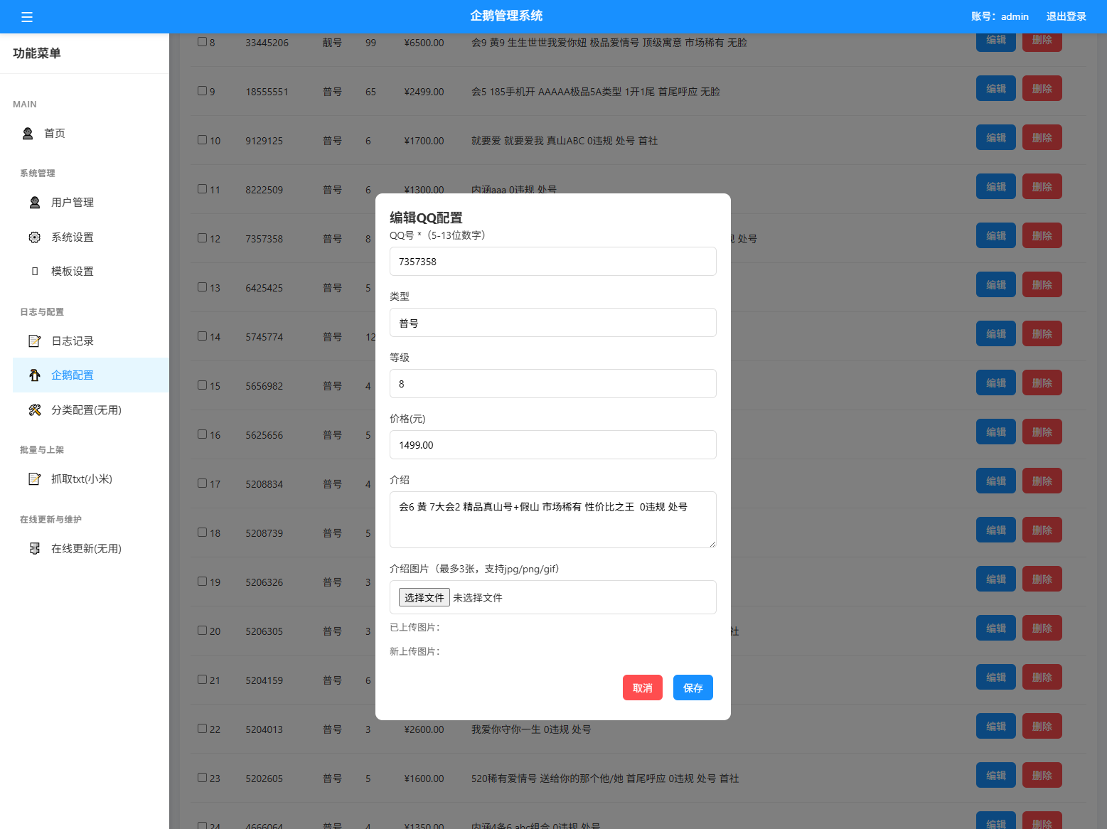 扣扣号码展示网站源码_号码售卖展示系统源码 全开源 带后台选优云网创选优云网创