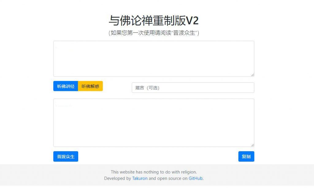 【HTML源码】与佛论禅翻译系统重制v2升级版源码选优云网创选优云网创
