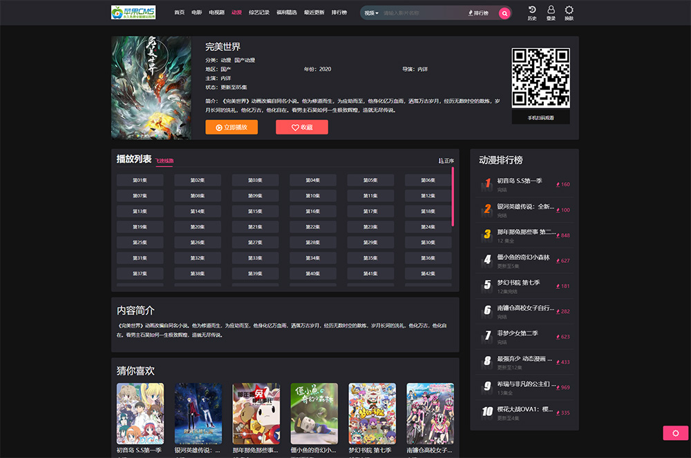 图片[2]选优云网创2023新版仿短视影视苹果CMS系统源码 PC+H5 明暗两种皮肤选优云网创选优云网创