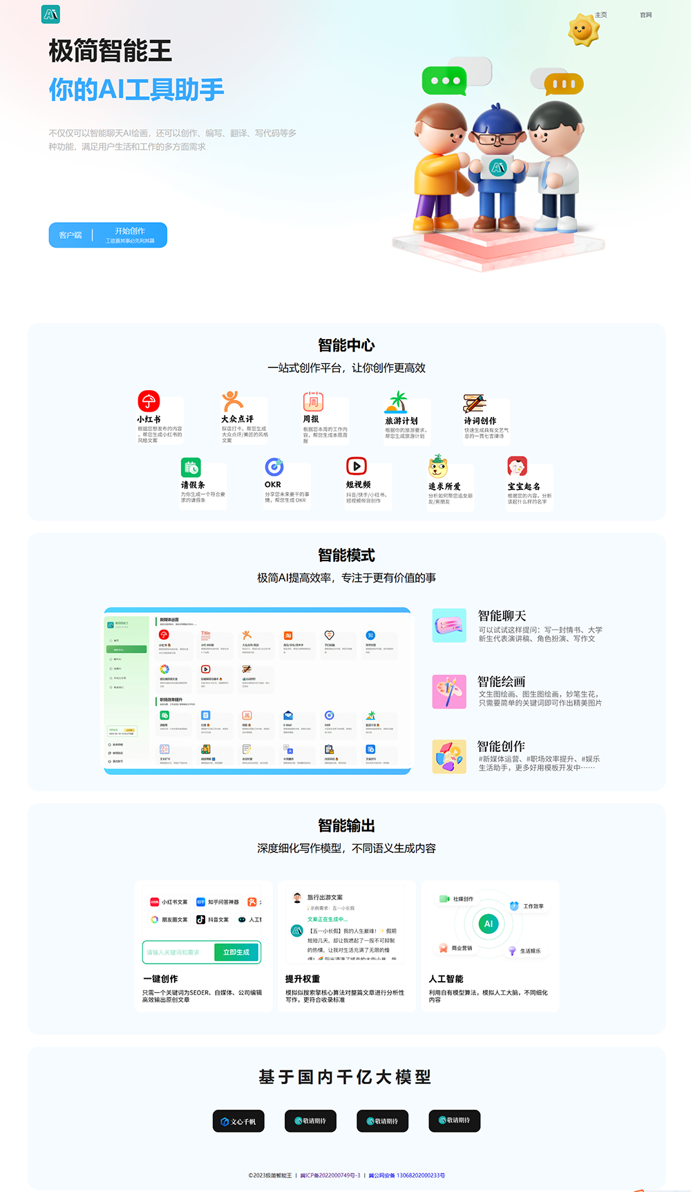 两套chatGPT AI官网HTML模板源码选优云网创选优云网创