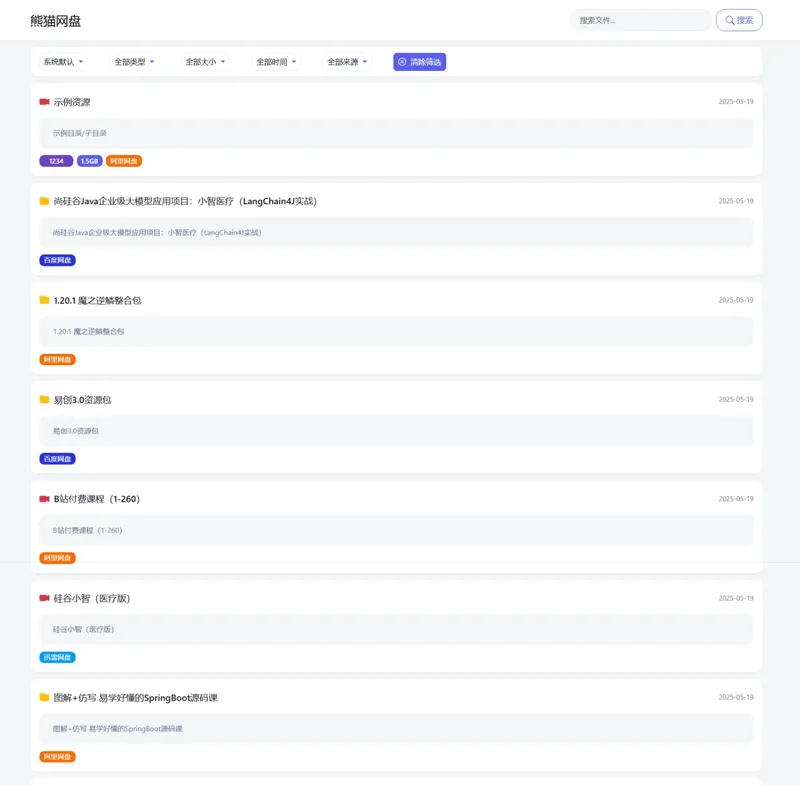 PHP熊猫网盘搜索引擎源码选优云网创选优云网创