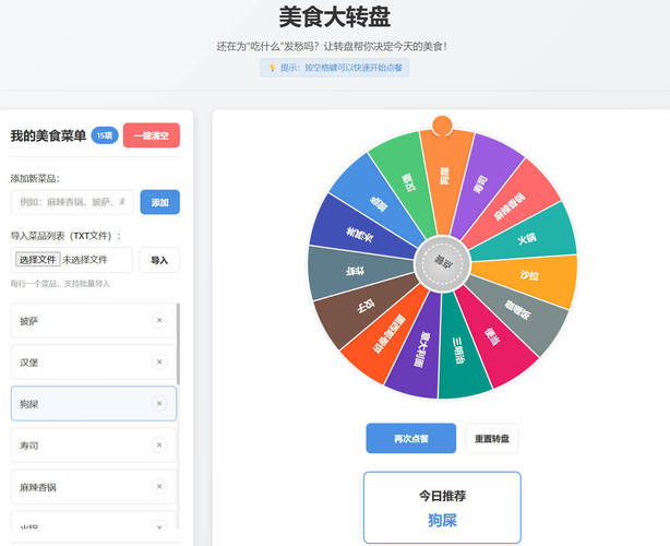 美食大转盘 点餐助手HTML源码选优云网创选优云网创