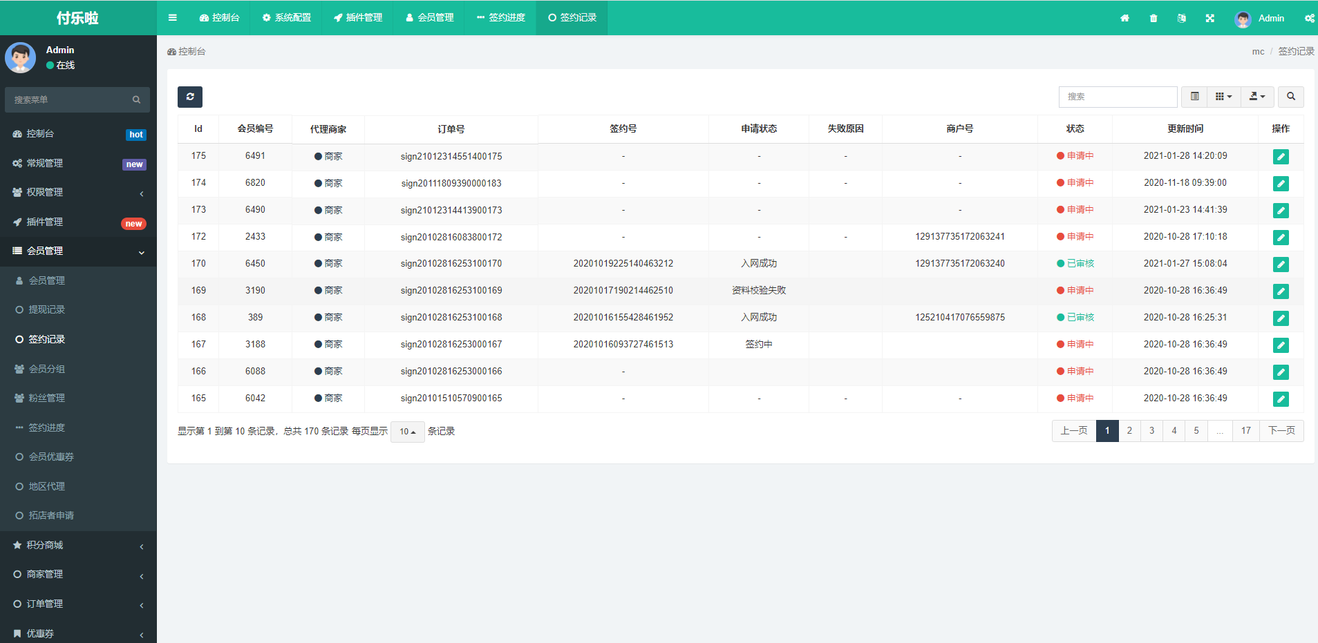 图片[5]选优云网创微信分账系统源码 供应链分润选优云网创选优云网创