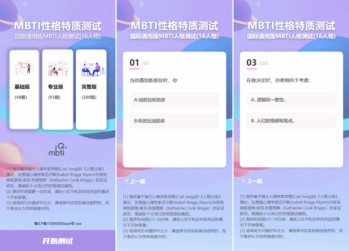 图片[3]选优云网创MBTI性格测试网站源码带h5端 亲测选优云网创选优云网创