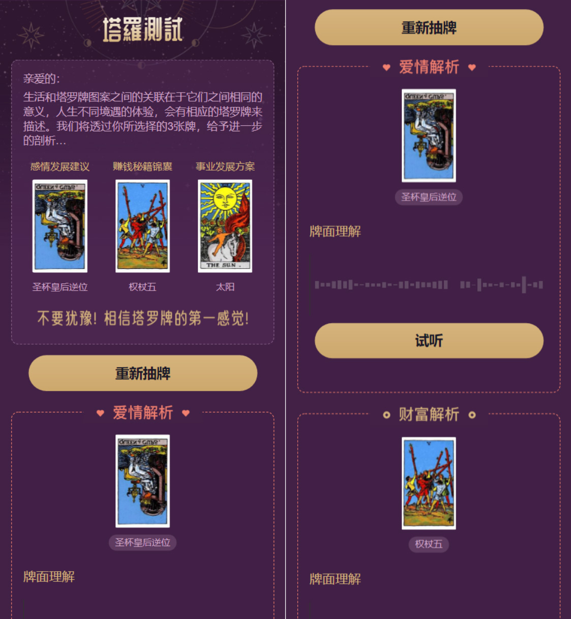 图片[2]选优云网创全新界面h5塔罗牌占卜系统源码选优云网创选优云网创