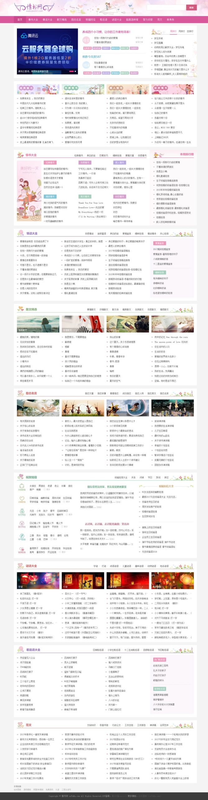 帝国cms7.5情书模板网源码 带手机同步生成选优云网创选优云网创