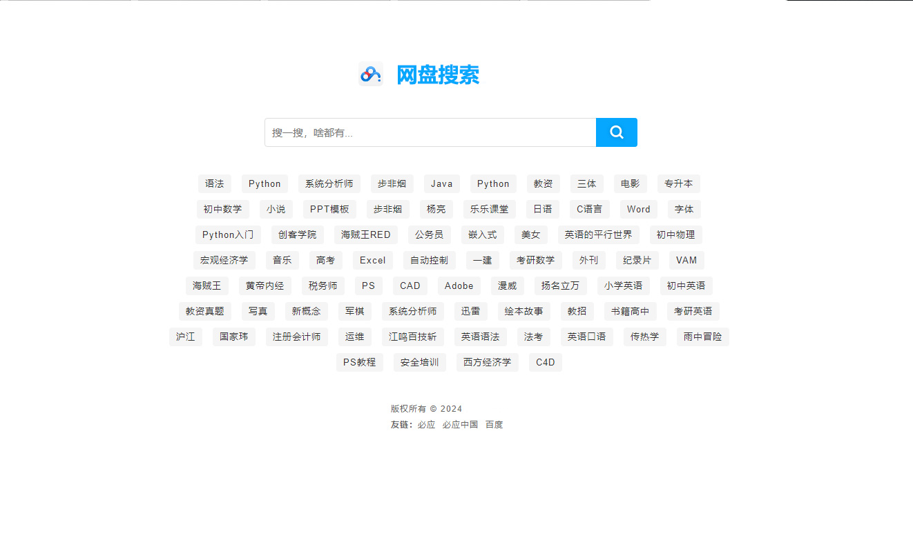 图片[1]选优云网创新版php网盘搜索系统源码 带教程选优云网创选优云网创