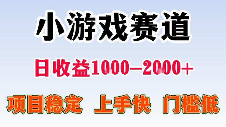 全年可变现项目,无门槛不露脸直播小游戏掘金,一天收益1k左右,在家就可以自己创业【揭秘】选优云网创选优云网创