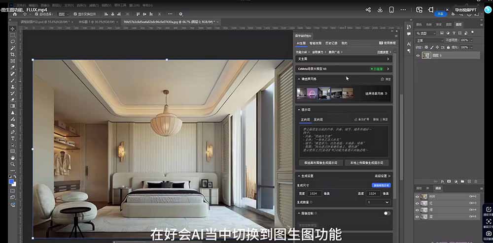 AI效果图类全面教学:文生图+图生图+FLUX,快速生成家具摄影棚级产品图选优云网创选优云网创