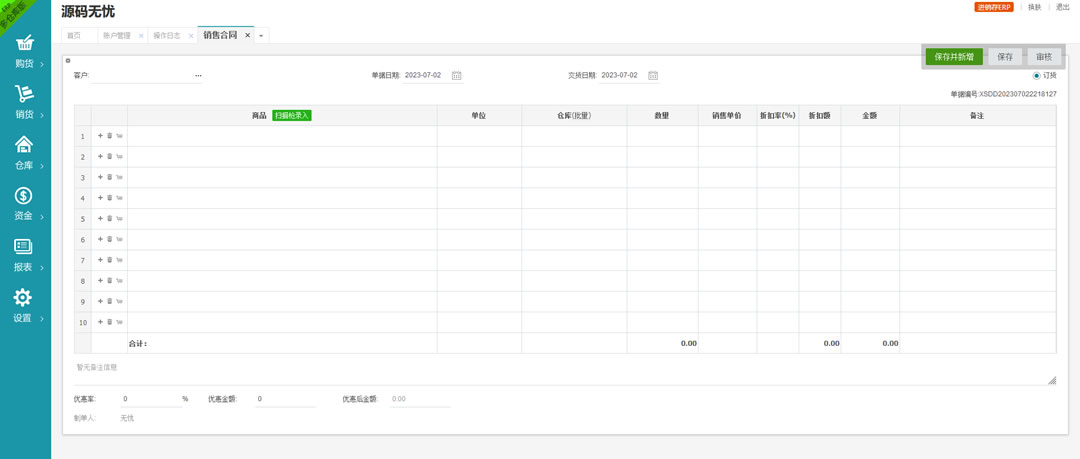 全新版PHP云进销存系统ERP源码，实现销售、库存、仓库和员工管理一体化解决方案选优云网创选优云网创