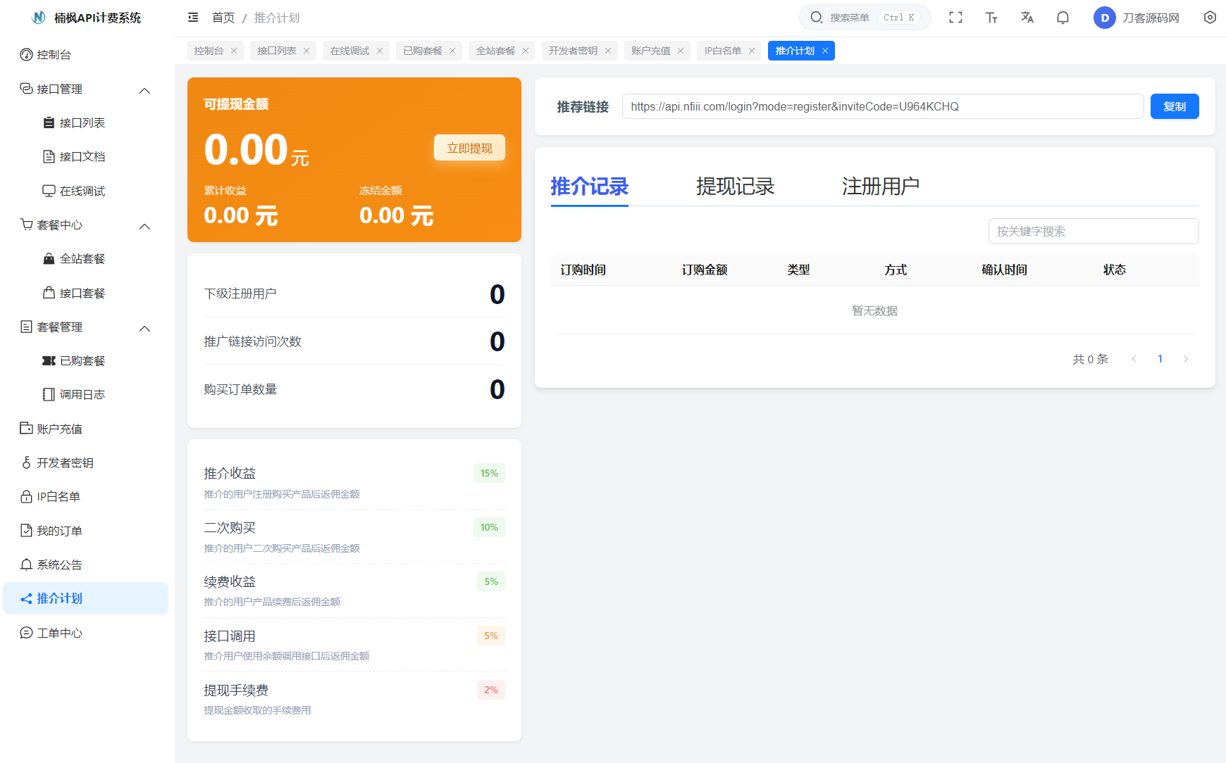 2026全新UI解析计费系统源码 附教程选优云网创选优云网创