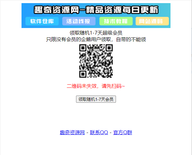 最新领取随机1-7天超级会员源码选优云网创选优云网创
