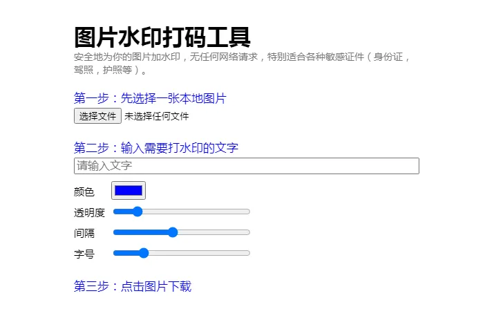 HTML纯静态在线图片加文字水印单页源码选优云网创选优云网创