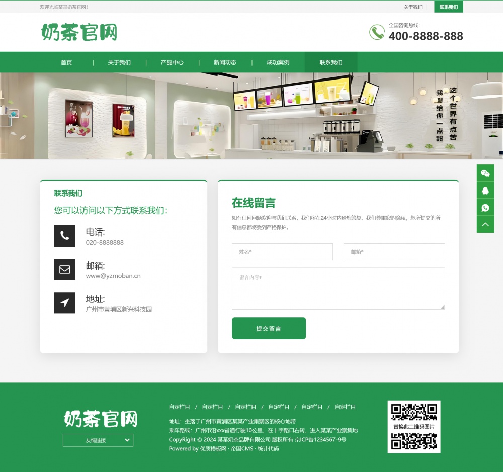 帝国cms奶茶品牌官网网站模板选优云网创选优云网创