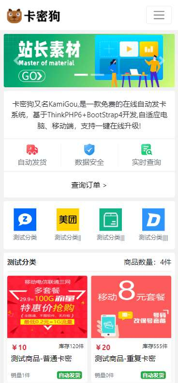 最新卡密狗自动发卡PHP系统源码 自适应选优云网创选优云网创