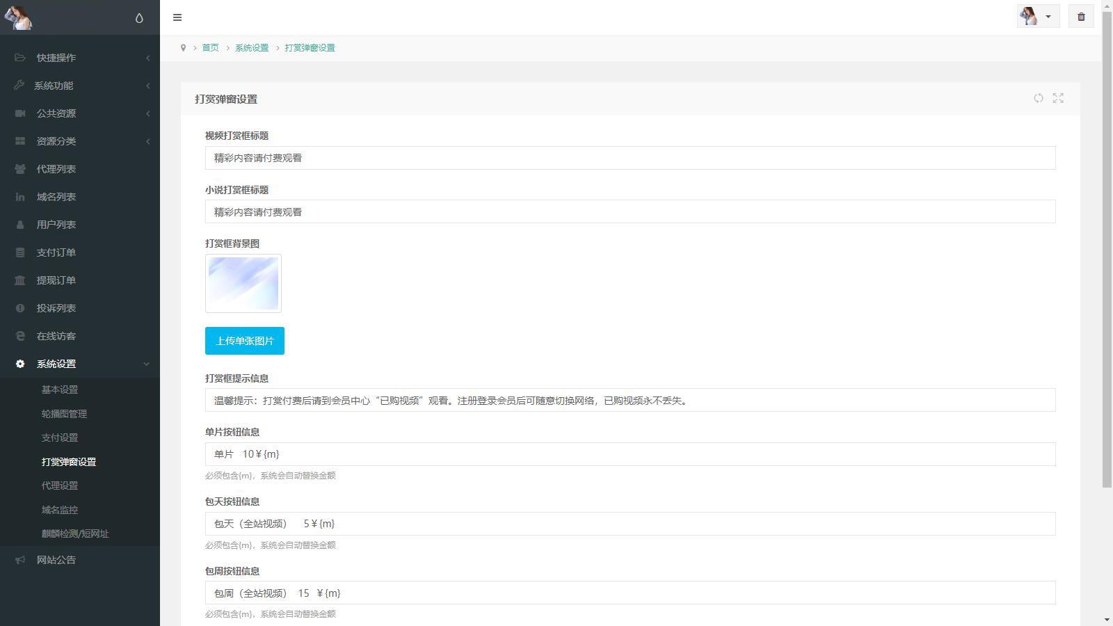 2025最新图片写真视频打赏系统源码 测试可用带教程选优云网创选优云网创