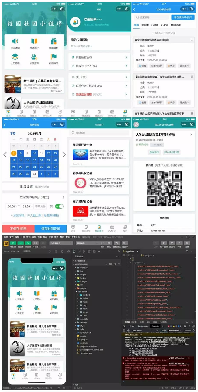 云开发大学生校园社团小程序源码 带完整前后端。选优云网创选优云网创