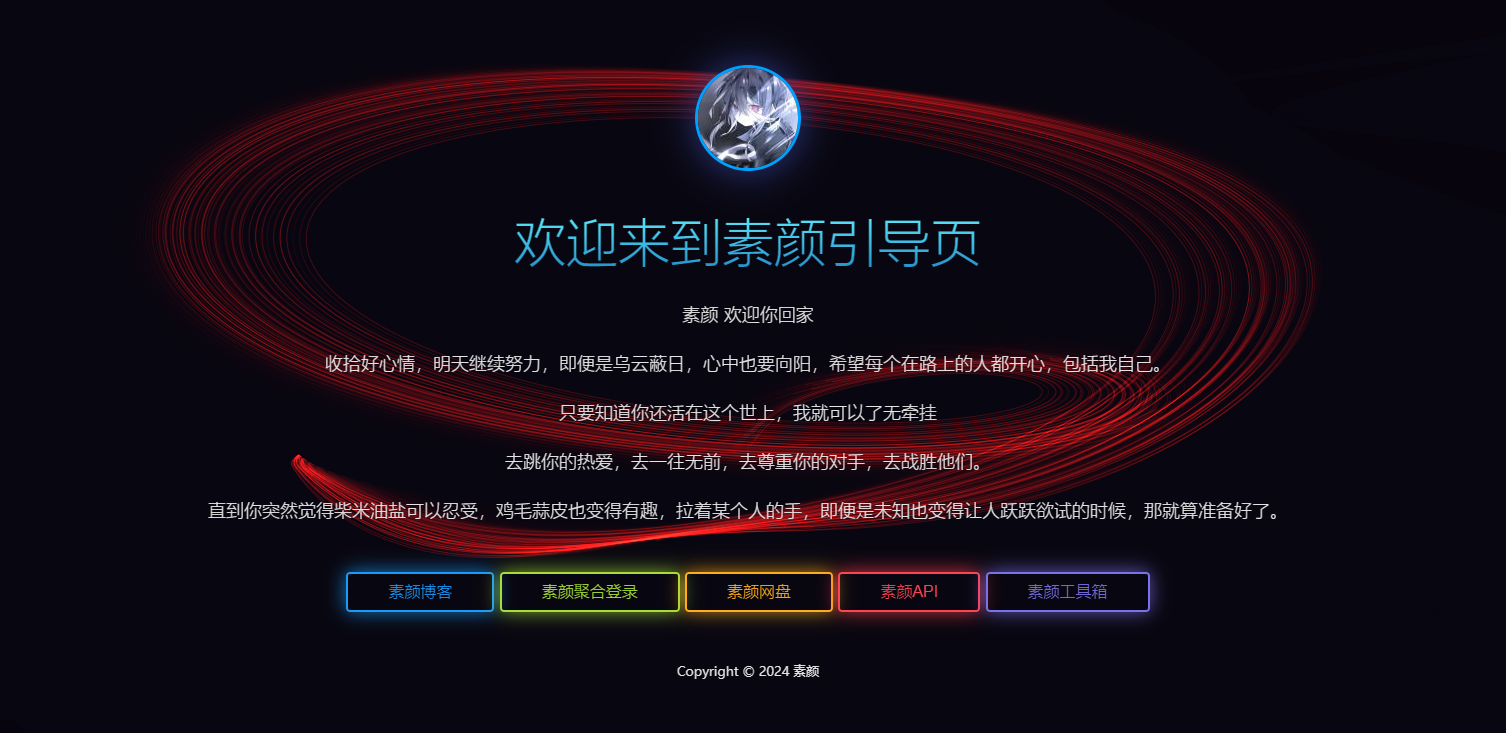 素颜个人html引导页源码选优云网创选优云网创