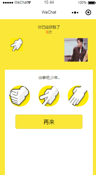 猜拳游戏微信小程序源码选优云网创选优云网创