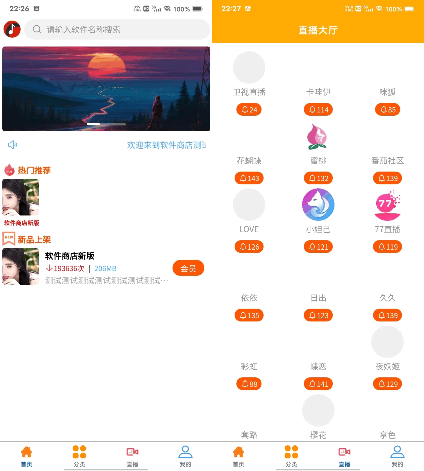 软件库源码含软件商店与直播盒子 uniapp+vk框架选优云网创选优云网创