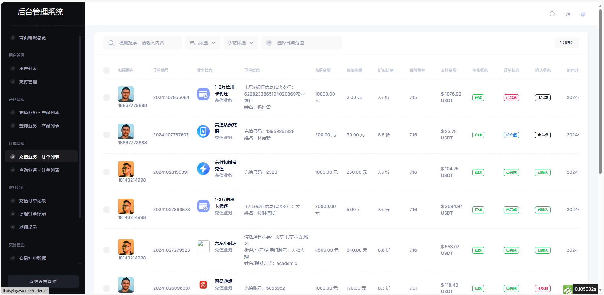 图片[5]选优云网创小利特惠生活缴费话费充值源码 带承兑系统选优云网创选优云网创