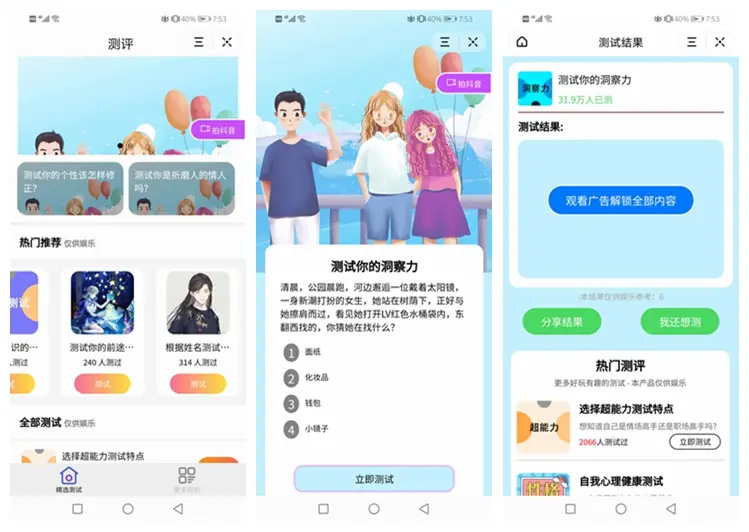 云后台测评小程序源码 支持微信抖音小程序 uniapp开发选优云网创选优云网创
