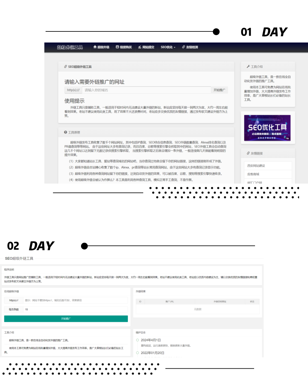 最新版两款不同版SEO超级外链工具PHP源码选优云网创选优云网创