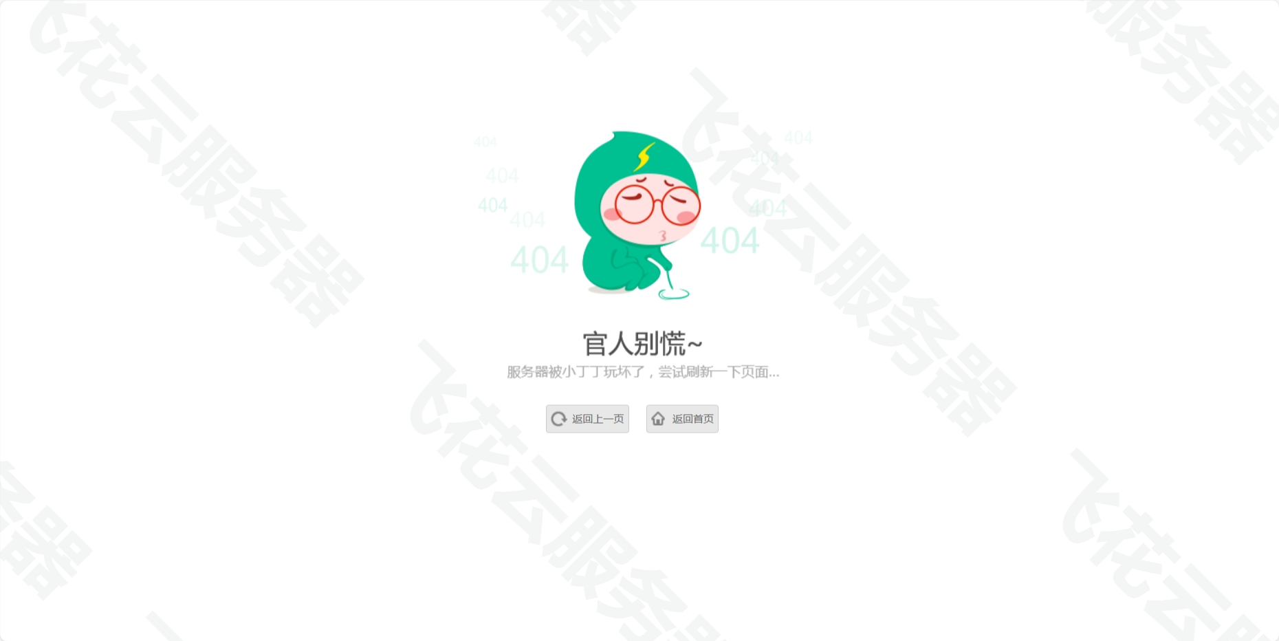 小清新卡通人物404单页源码选优云网创选优云网创