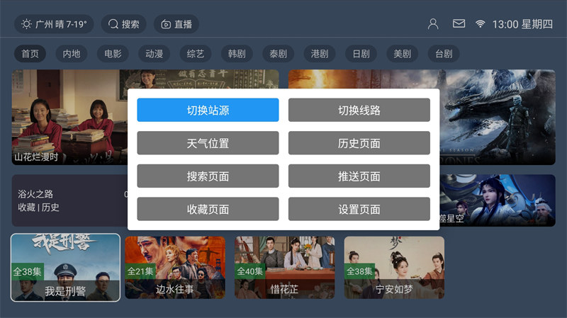 图片[2]选优云网创最新TVBOX绿豆U8影视APP源码 带直播管理及加密功能选优云网创选优云网创