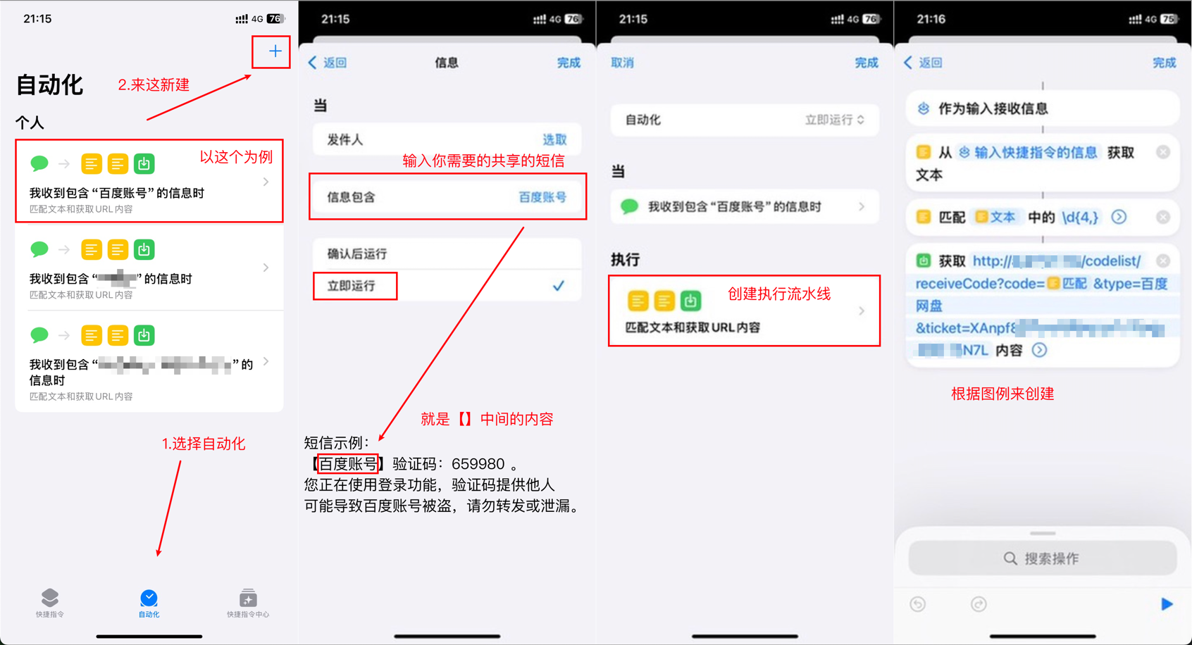 图片[2]选优云网创短信接码分享平台源码 基于IOS快捷指令 附部署教程选优云网创选优云网创