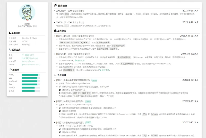 A2447HTML纯静态自适应个人简历网页源码选优云网创选优云网创