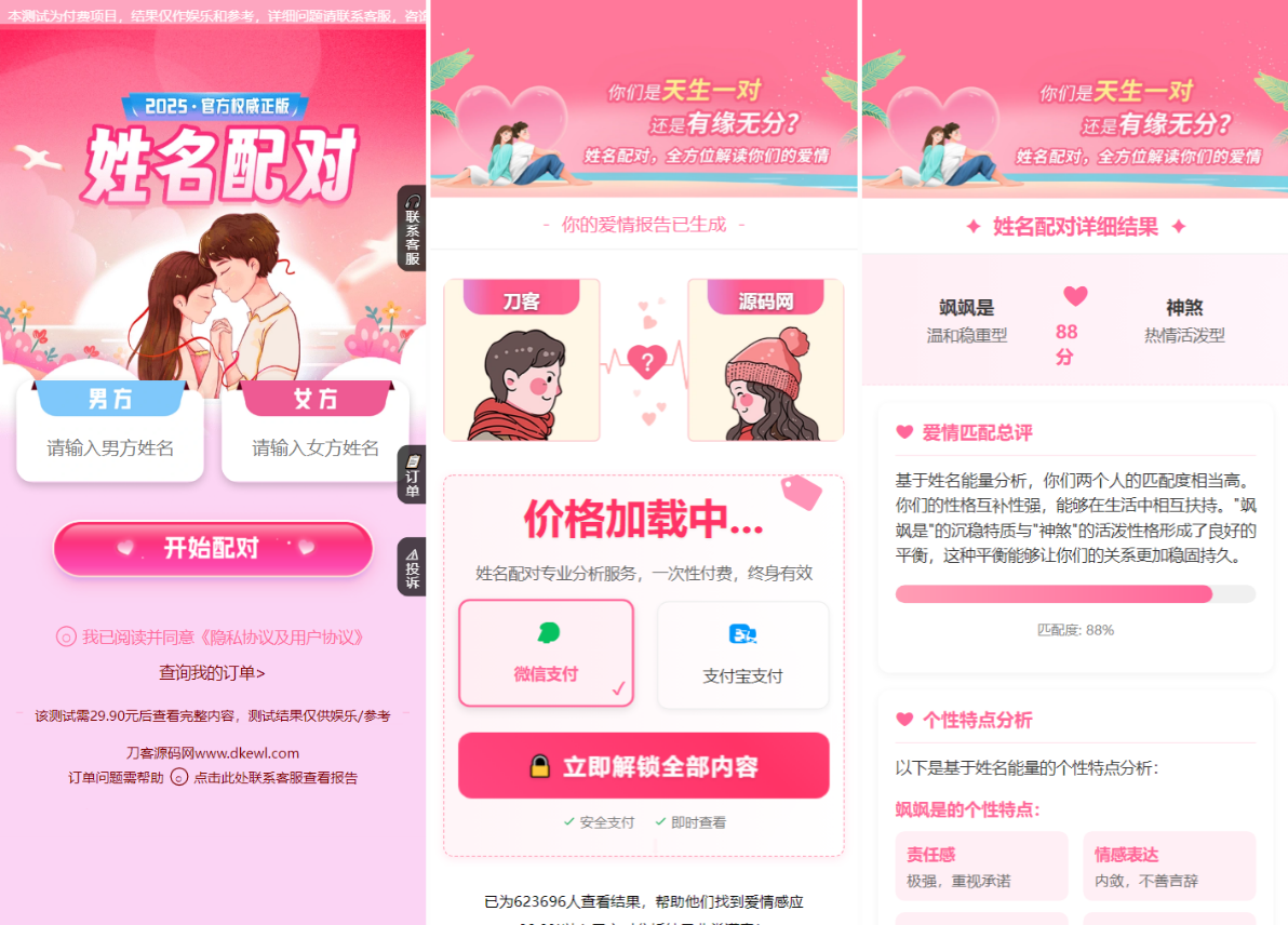 图片[1]选优云网创最新姓名配对测算系统源码 带后台选优云网创选优云网创