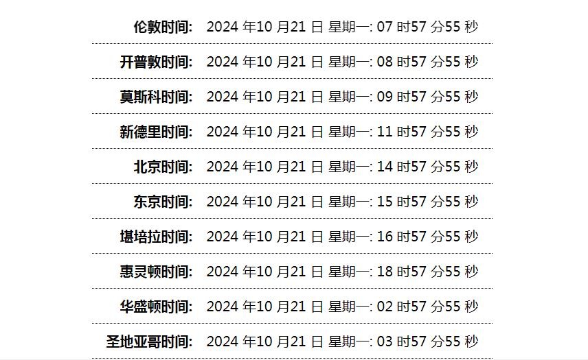 世界时间单页网站HTML源码选优云网创选优云网创