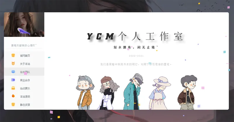 漂亮大气的个人主页HTML源码选优云网创选优云网创