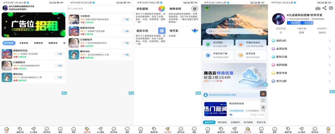 软件库1.3版本更新-iApp源码选优云网创选优云网创