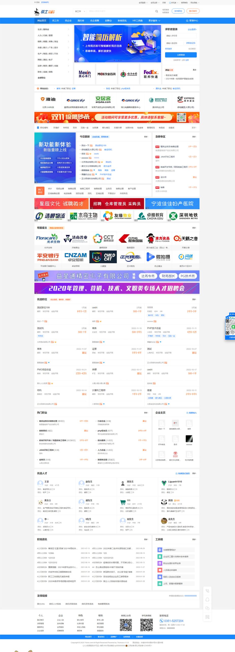骑士人才招聘系统源码特别版 v3.16,免费开源的专业人才招聘网站模板选优云网创选优云网创